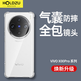 HOLDZU【气囊防摔】适用于vivox100pro手机壳vivo X100 Pro保护套硅胶镜头全包超薄磨砂男款女生新-透明