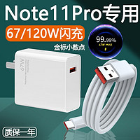 瑞卡瞬适用红米Note11TPro充电器67W超级闪充Redmi note11Pro手机充电器Note11tpro+红米小米120W快充插 金标闪充头+2米线 Note11系列【120W】