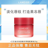 LANEIGE 兰芝 唇膜睡眠修护淡化唇纹润唇夜间修护保湿白桃味葡萄味莓果味