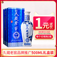 泸州老窖 久藏老窖珍藏升级版白酒52度500ml礼盒装