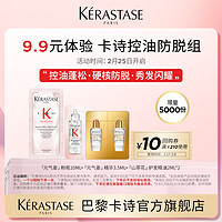 KÉRASTASE 卡诗 贵妇奢护控油蓬松秀发柔软亮泽