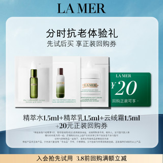 LA MER 海蓝之谜 分时抗老体验礼 先试后买