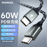 momax 摩米士 苹果15充电线双头Type-C数据线PD60W快充线适用iPhone15/ipadpro/Mac华为小米笔记本等1.2米深空灰