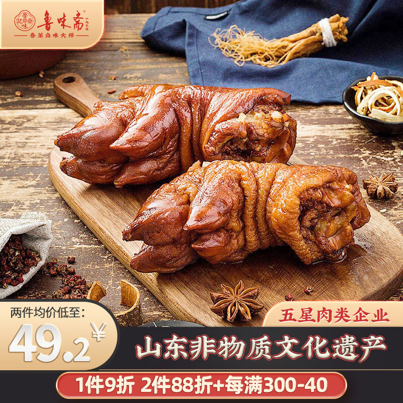 鲁味斋 山东特产非遗虎皮猪蹄小包装熟食卤味真空即食下酒菜扒蹄 整只五香虎皮猪蹄400g*1袋