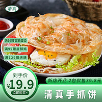 泽众（zezon）清真手抓饼  早餐食材 冷冻面点 手抓饼面皮 清真手抓饼 1kg*2袋