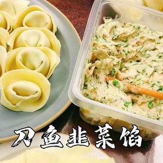 风马牛刀鱼馅 馄饨/饺子馅江阴特产美食鱼肉馅原味韭菜荠菜冷冻半成品菜 原味500克+荠菜500克+韭菜500克