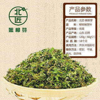 北匠柳芽茶新芽天然春天野外生长新鲜干柳树叶子尖柳树芽柳叶嫩柳芽茶