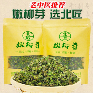 北匠柳芽茶新芽天然春天野外生长新鲜干柳树叶子尖柳树芽柳叶嫩柳芽茶