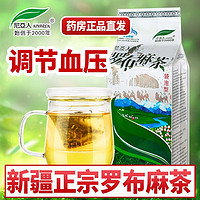 尼亚人牌新疆罗布麻茶240g克（袋泡型）茶叶的功效调节血压偏高者中老年人新疆的特产 买三送二】共5袋