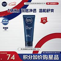 NIVEA 妮维雅 男士氨基酸洁面 深层清洁洗面奶温和不刺激痘痘肌敏感肌