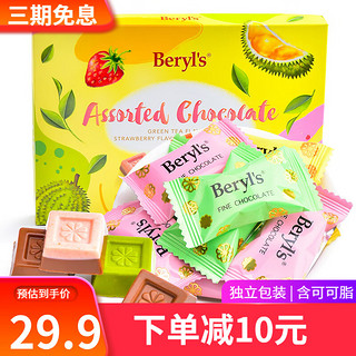 倍乐思（Beryl's） 绿茶草莓味夹心巧克力礼盒零食可可脂100g 绿茶草莓榴莲味巧克力100g