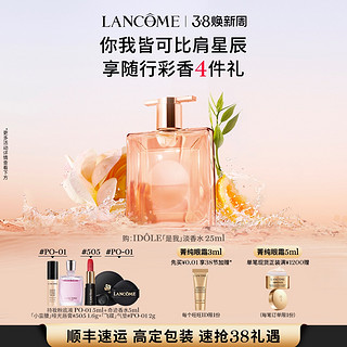 LANCOME 兰蔻 IDOLE是我香水礼盒 花果木质持久浓香 25ml 50ml 100ml