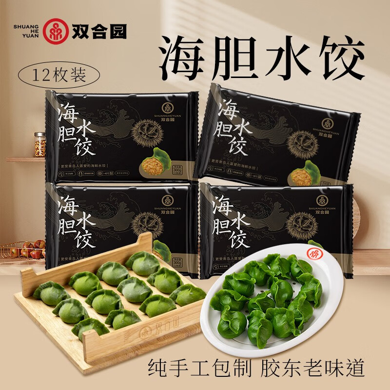 双合园海鲜水饺海胆水饺鲜冻手工包制作水饺饺子鲜嫩方便速食青岛味道 海胆水饺*4 规格