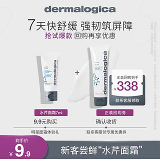 dermalogica 德美乐嘉旗舰店水芹面霜7ml控油保湿修护改善油敏肌