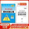 2024版天利38套浙江省新高考模拟试题汇新教材