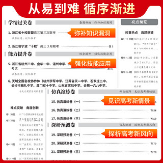 2024版天利38套浙江省新高考模拟试题汇新教材6月版语文数学英语物理化物政治历史地理技术高三高考总复习真题预测模拟卷1月