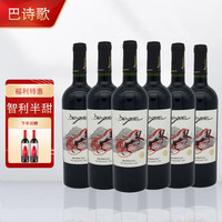 巴诗歌(Basques)半甜红葡萄酒 750ml*8 组合套装 进口