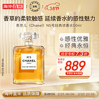 CHANEL 香奈儿 N5号经典浓香水50ml 女士香水