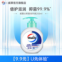 Walch 威露士 健康抑菌洗手液健康呵护250ml