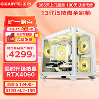 GIGABYTE 技嘉 酷睿i5 13400F台式组装电脑主机RTX404