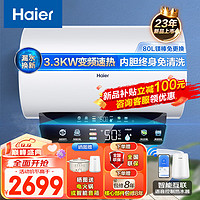 海尔（Haier）电热水器80升抑垢净水洗一级节能3.3KW变频速热陶瓷加热管水电分离内胆免清洗CH3