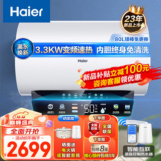 海尔（Haier）电热水器80升抑垢净水洗一级节能3.3KW变频速热陶瓷加热管水电分离内胆免清洗CH3