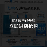 LA ROCHE-POSAY/理肤泉 面膜套装