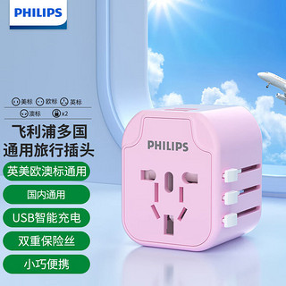 PHILIPS 飞利浦 多国旅行转换插头插座全球通用万能转换英澳美欧标