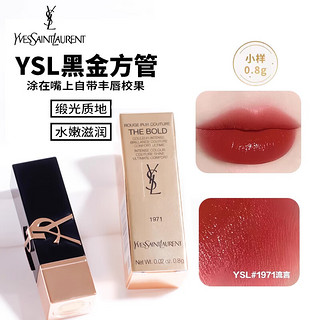 YVES SAINT LAURENT 无畏釉光纯口红1971 0.8g 中小样便携装