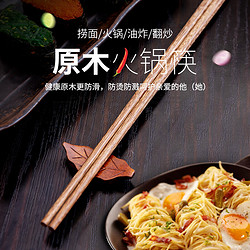 达乐丰 原木筷子天然无蜡鸡翅木筷子煎炸火锅筷子两双装32cm加长筷KZ127J