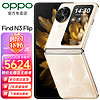 OPPO Find N3 Flip手机 5G智能 120Hz多角度自由悬停 findn3flip Findn3flip 月光缪斯 12+512G 5G全网通 标配