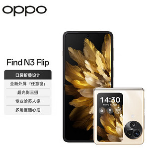 OPPO Find N3 Flip手机 5G智能 120Hz多角度自由悬停 findn3flip Findn3flip 月光缪斯 12+512G 5G全网通 标配