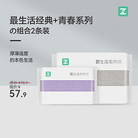 Z towel 最生活