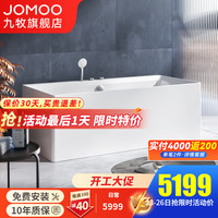 九牧(JOMOO)浴缸家用小户型独立泡澡池亚克力薄边浴缸淋浴卫生间一体式浴缸 YR13117带花洒气泡按摩缸 1.7m