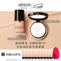 阿玛尼 EMPORIO ARMANI底妆礼盒 权力粉底液#1.5+权力粉饼#0 持久控油 新年女 权力持妆CP礼盒 30ml