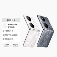 HUAWEI Pocket 2 12GB+1TB 大溪地灰