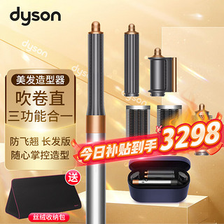 dyson 戴森 长发版卷发棒 HS05