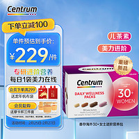 Centrum 善存 海外  进阶每日营养包 女性30岁+复合维生素矿物质胶原蛋白 女士30+营养包