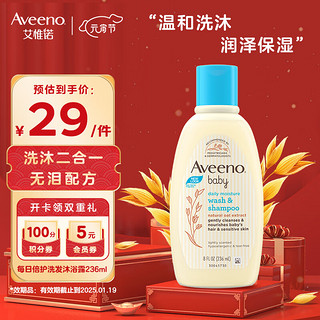 Aveeno 艾惟诺 洗发沐浴露 236ml