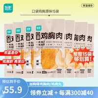 优形(ishape)即食常温口袋鸡胸肉低脂健身代餐高蛋白休闲肉类零食 【15袋600g】原味40g*15袋