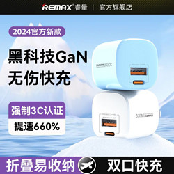 REMAX 睿量 33W氮化镓GaN折叠充电头适用于苹果安卓华为手机充电器套装