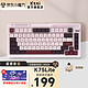 KZZI 珂芝 K75 Lite青春版办公游戏机械键盘 电竞RGB灯光 有线2.4G蓝牙 K75Lite弥豆紫