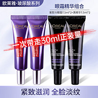 巴黎欧莱雅 欧莱雅（LOREAL）全脸眼霜紫熨斗玻色因保湿全脸平滑淡纹黑眼圈抗皱提拉紧致眼部 紫熨斗眼霜共30ml