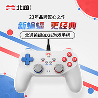 88VIP：BETOP/北通 北通蝙蝠2游戏手柄pc电脑xbox 手柄pc手柄电视steam手柄双人成行