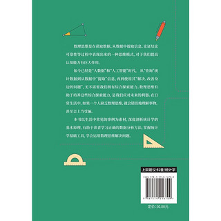 写给孩子的数理思维课大数据时代升级认知的强力思维