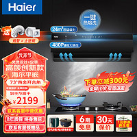 Haier 海尔 侧吸式家用油烟机E900C17  24立方吸力+超薄平嵌挥手智控+热熔自清洁