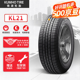 锦湖轮胎 KL21系列 汽车轮胎 SUV&越野型 225/65R17 102H