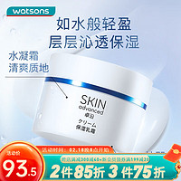 SkIN advanced 卓沿 屈臣氏SA.卓沿白金舒润保湿修护乳霜面霜 45g