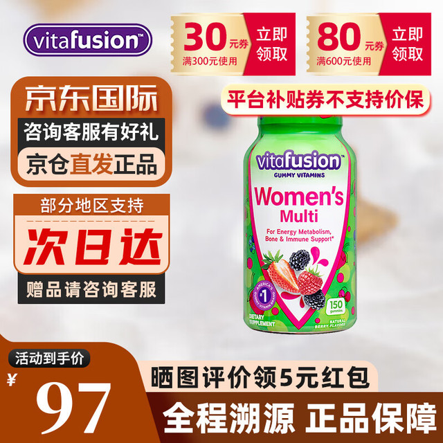 vitafusion 多维矿物质 女士复合维生素软糖