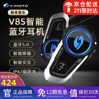 VIMOTO 维迈通 V9S V8S V9X摩托车头盔蓝牙耳机升级JBL音效全盔骑行摩旅对讲通话 V8S